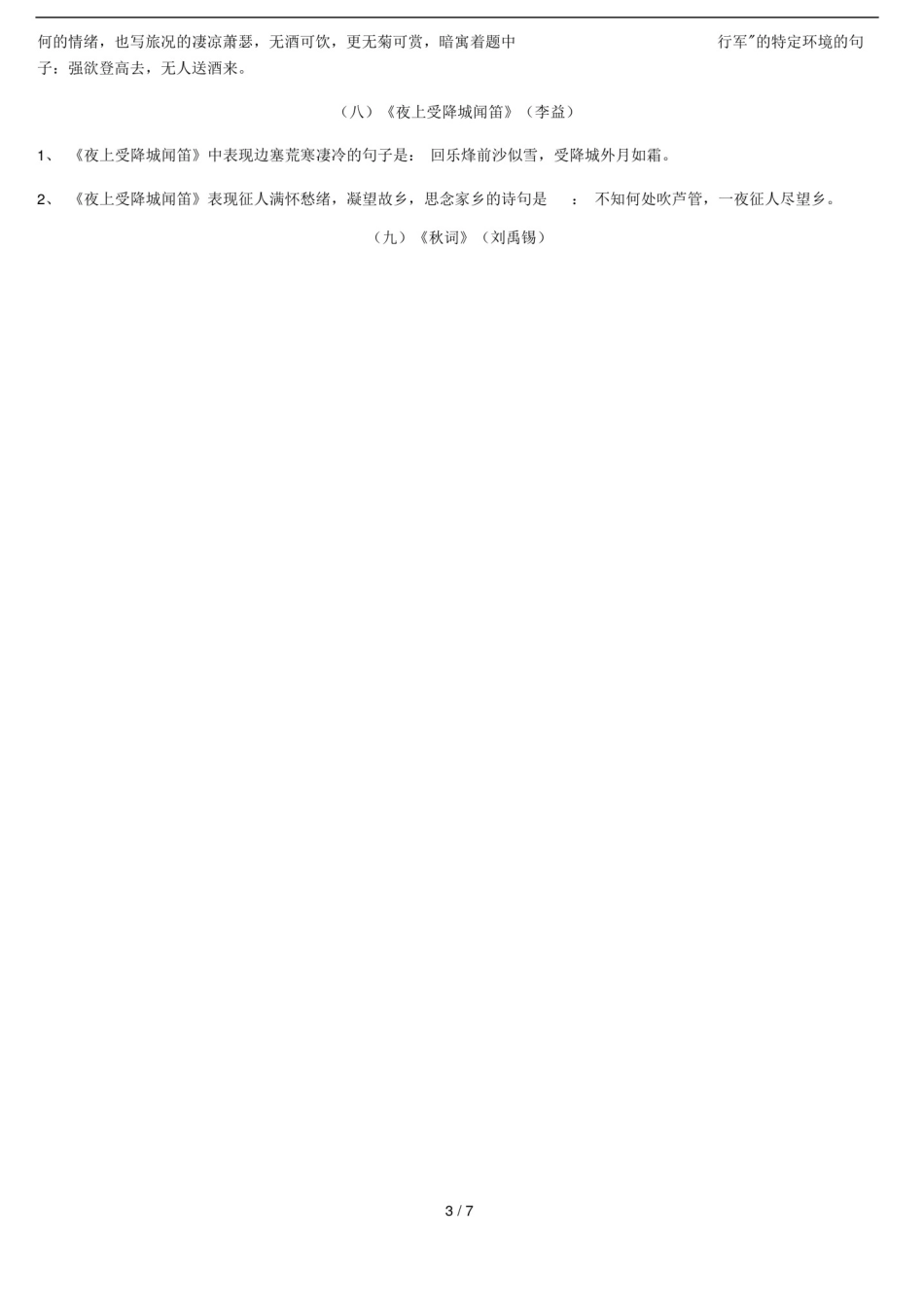 2016年部编七年级上册古诗文理解性默写(完整版)_第3页