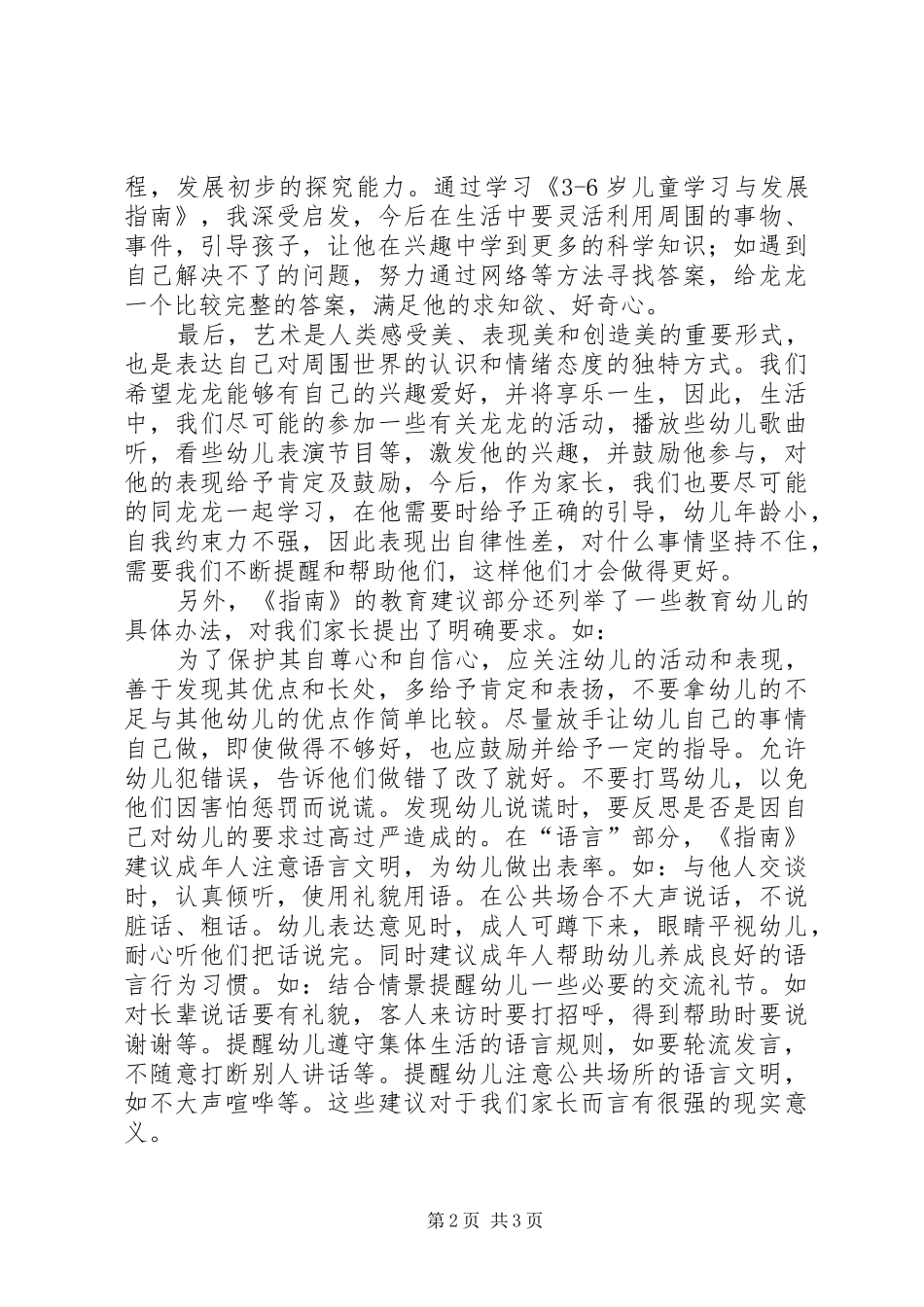 《三到六岁儿童发展指南》读后感 _第2页