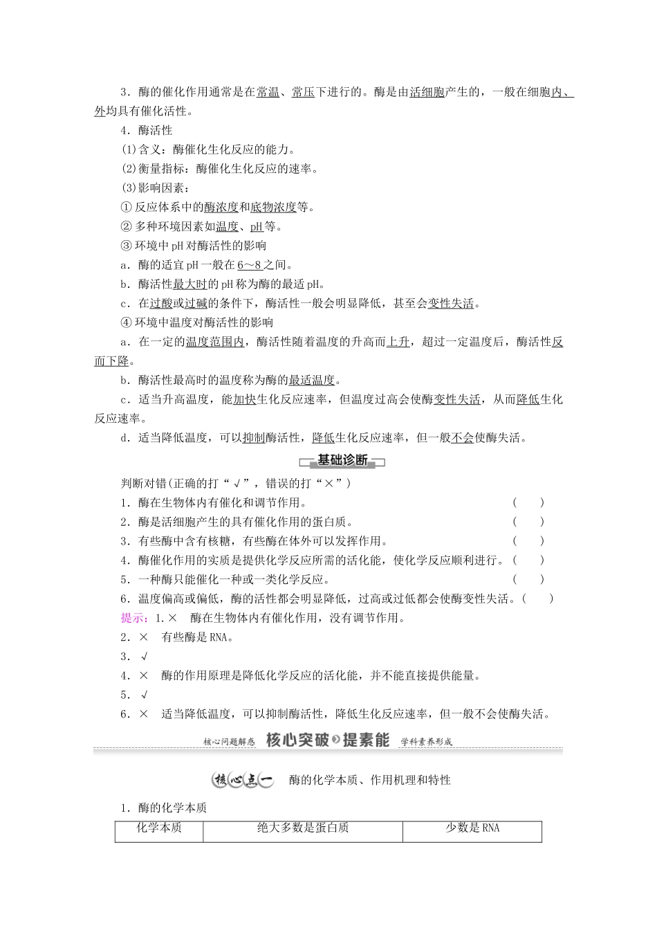 高中生物 第3章 细胞中能量的转换和利用 第1节 第1课时 生物催化剂——酶教案 苏教版必修1-苏教版高中必修1生物教案_第2页