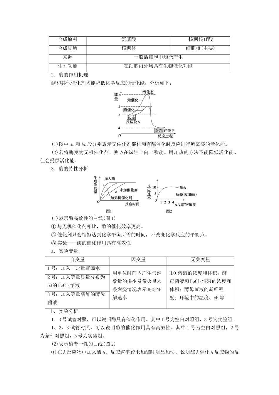 高中生物 第3章 细胞中能量的转换和利用 第1节 第1课时 生物催化剂——酶教案 苏教版必修1-苏教版高中必修1生物教案_第3页