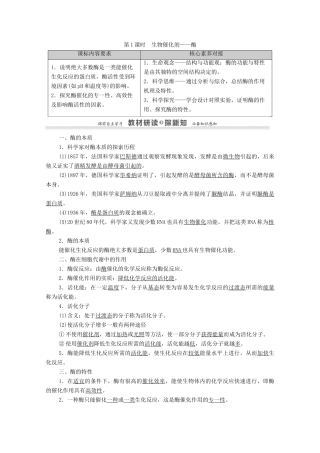 高中生物 第3章 细胞中能量的转换和利用 第1节 第1课时 生物催化剂——酶教案 苏教版必修1-苏教版高中必修1生物教案