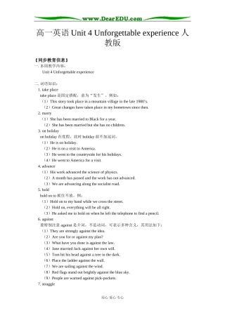 高一英语Unit 4 Unforgettable experience人教版知识精讲