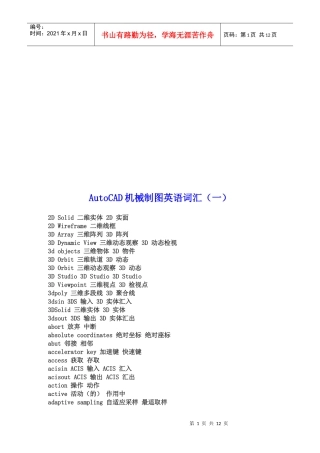 AutoCAD机械制图英语词汇大全