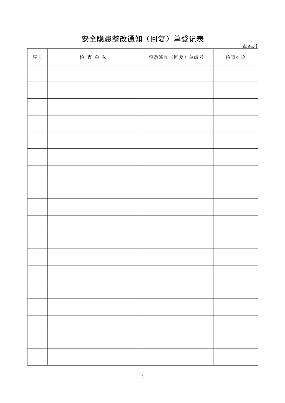 内蒙古自治区房屋建筑工程施工现场安全技术_第2页