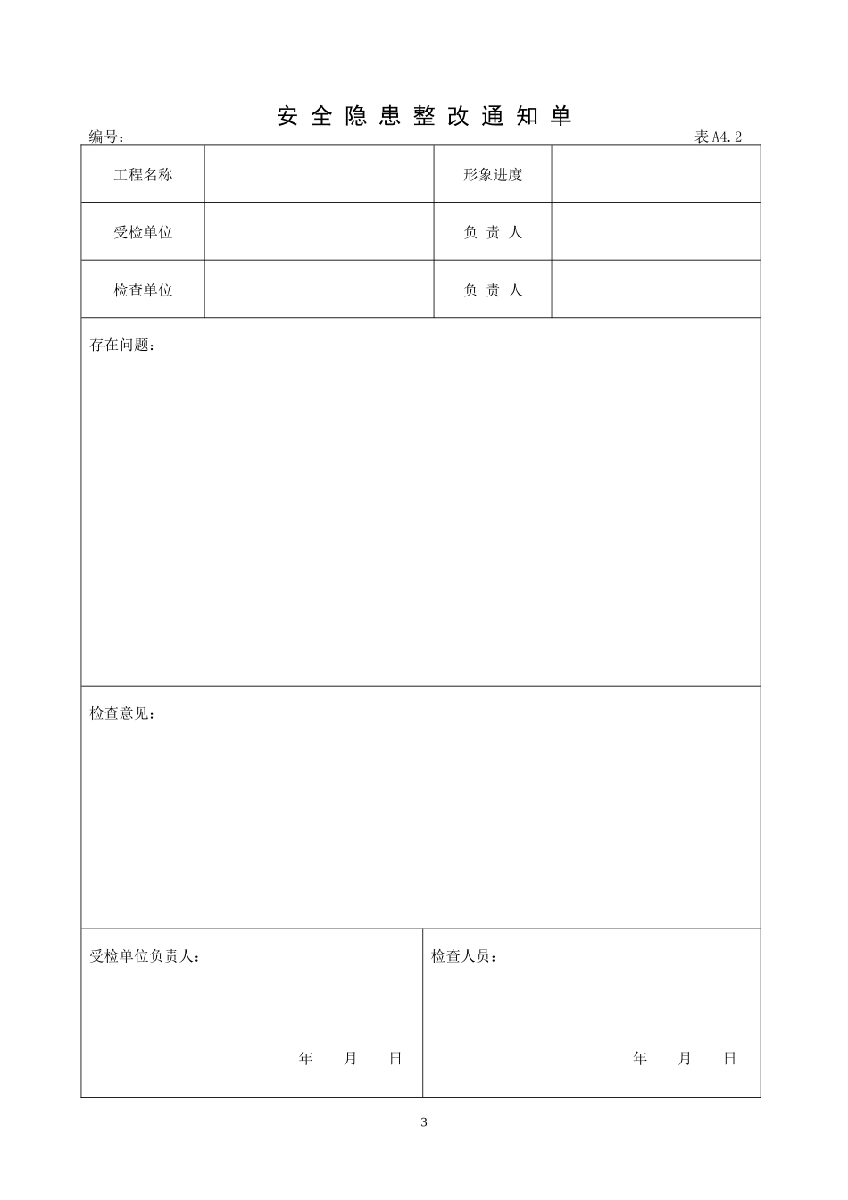 内蒙古自治区房屋建筑工程施工现场安全技术_第3页