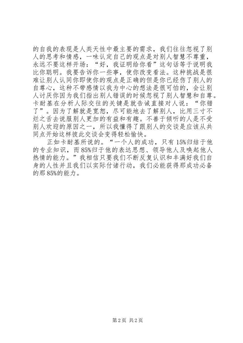 《人性弱点全集》读后感 _第2页