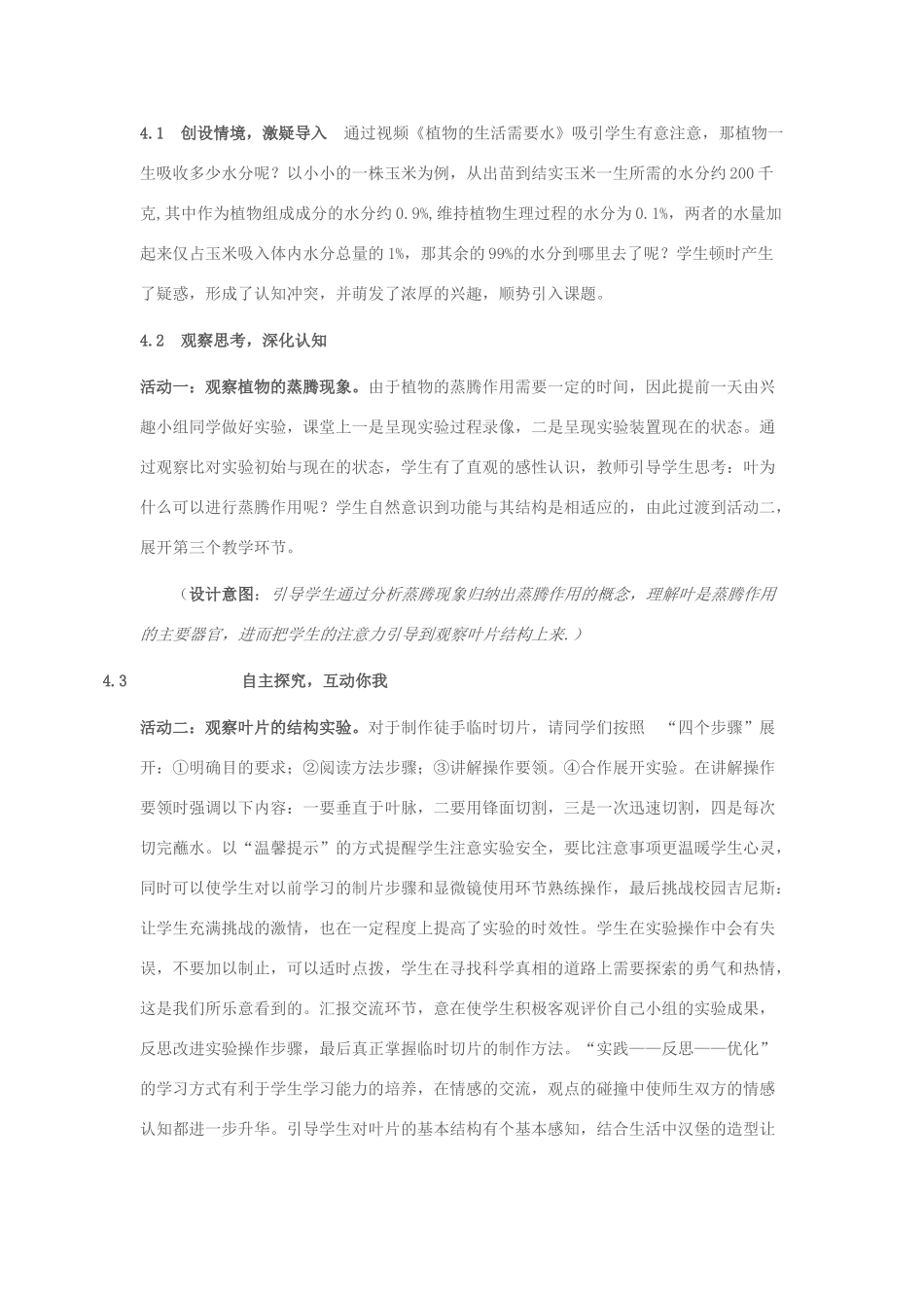 七年级生物上册 第二单元 第一章 第二节 绿色植物的蒸腾作用教案 济南版-济南版初中七年级上册生物教案_第3页