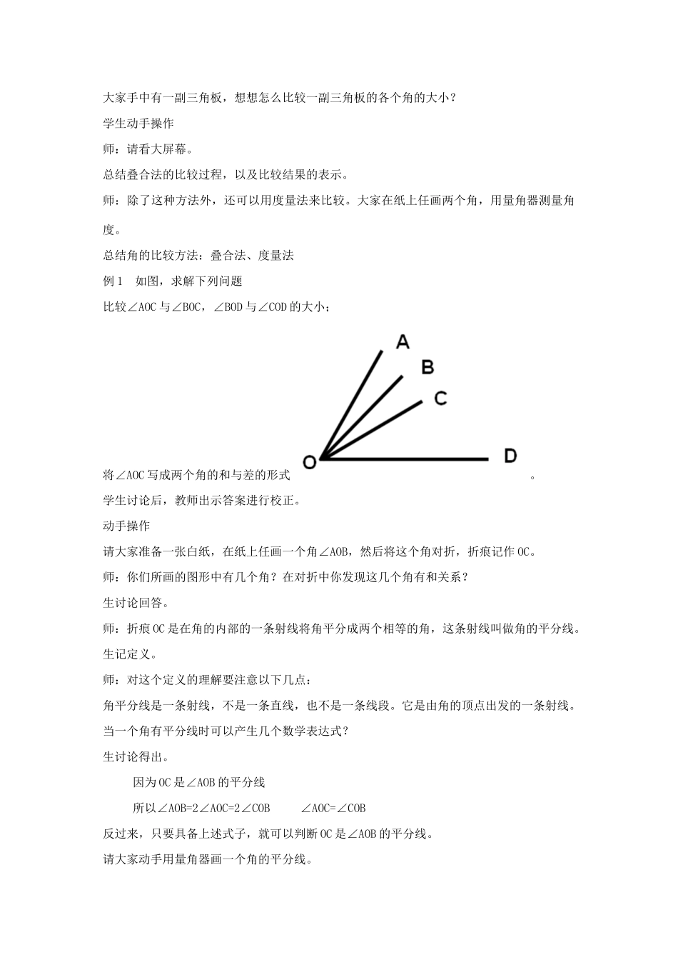 七年级数学上册 4.5 角的比较与补（余）角教学设计 （新版）沪科版-（新版）沪科版初中七年级上册数学教案_第2页