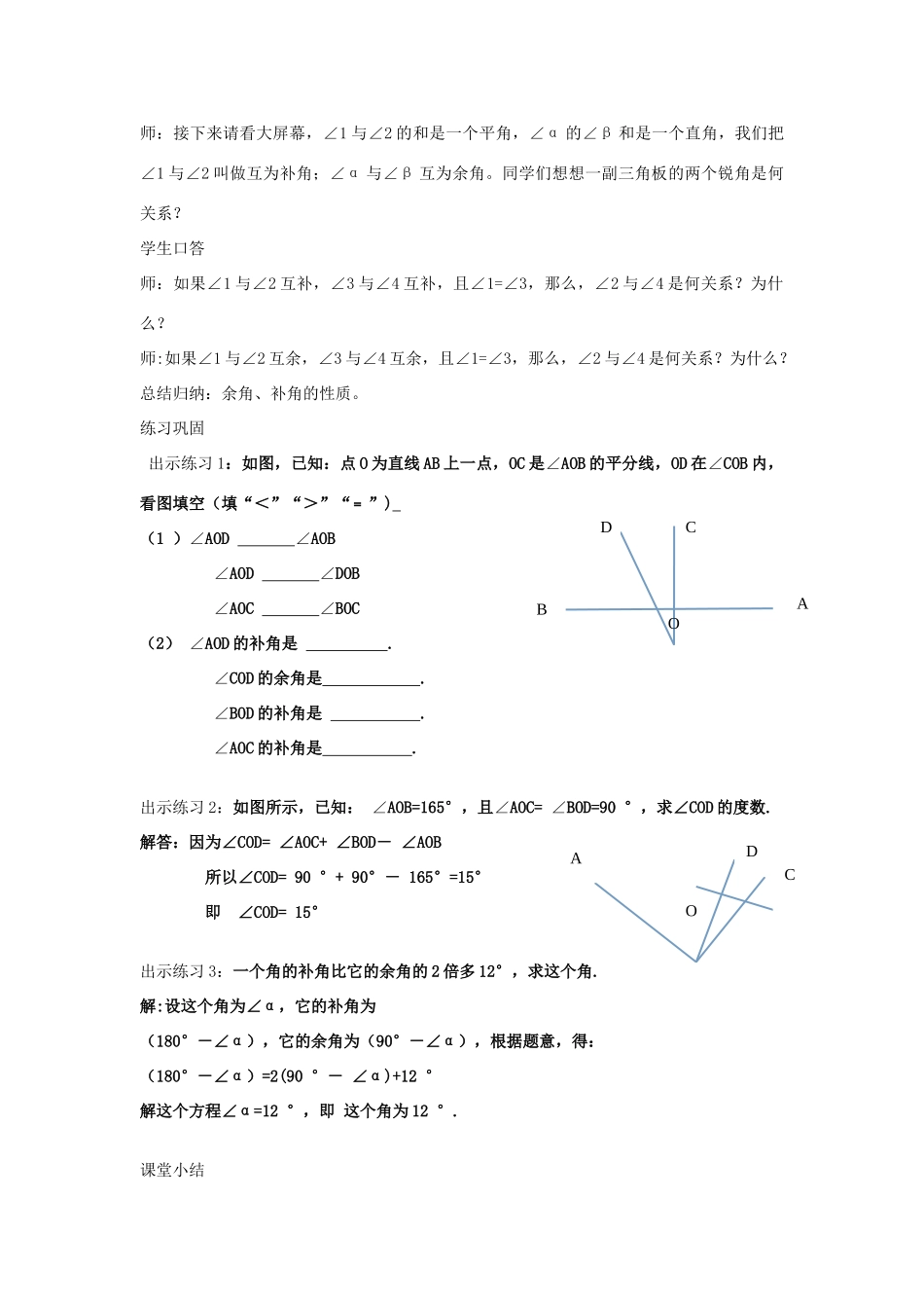 七年级数学上册 4.5 角的比较与补（余）角教学设计 （新版）沪科版-（新版）沪科版初中七年级上册数学教案_第3页