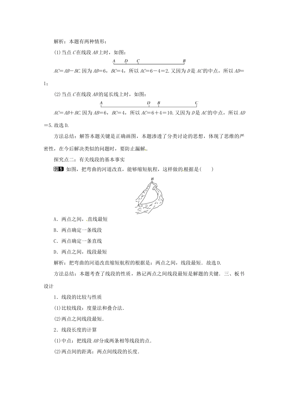 秋七年级数学上册 第4章 图形的认识 4.2 线段、射线、直线 第2课时 线段的长短比较教案1 （新版）湘教版-（新版）湘教版初中七年级上册数学教案_第3页