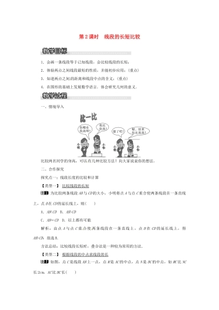 秋七年级数学上册 第4章 图形的认识 4.2 线段、射线、直线 第2课时 线段的长短比较教案1 （新版）湘教版-（新版）湘教版初中七年级上册数学教案