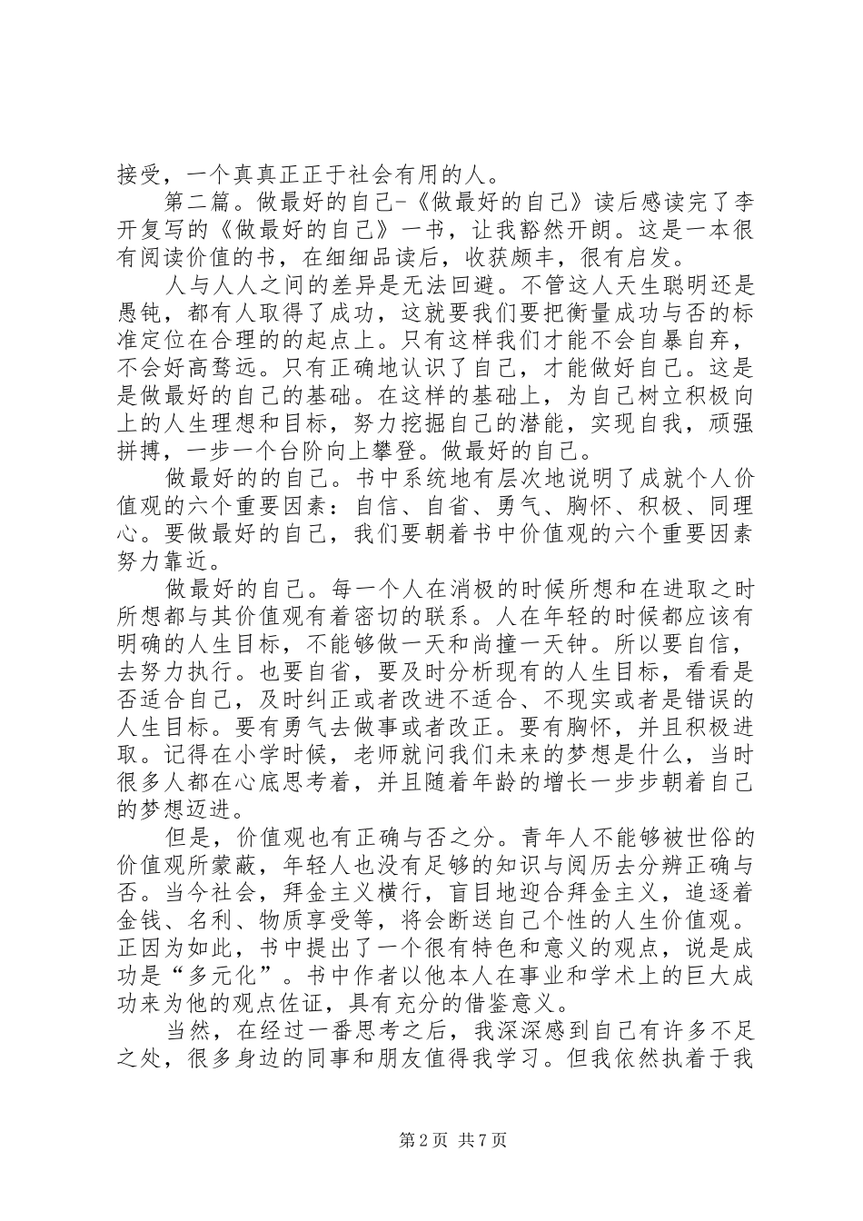 做最好的自己读后感 _第2页
