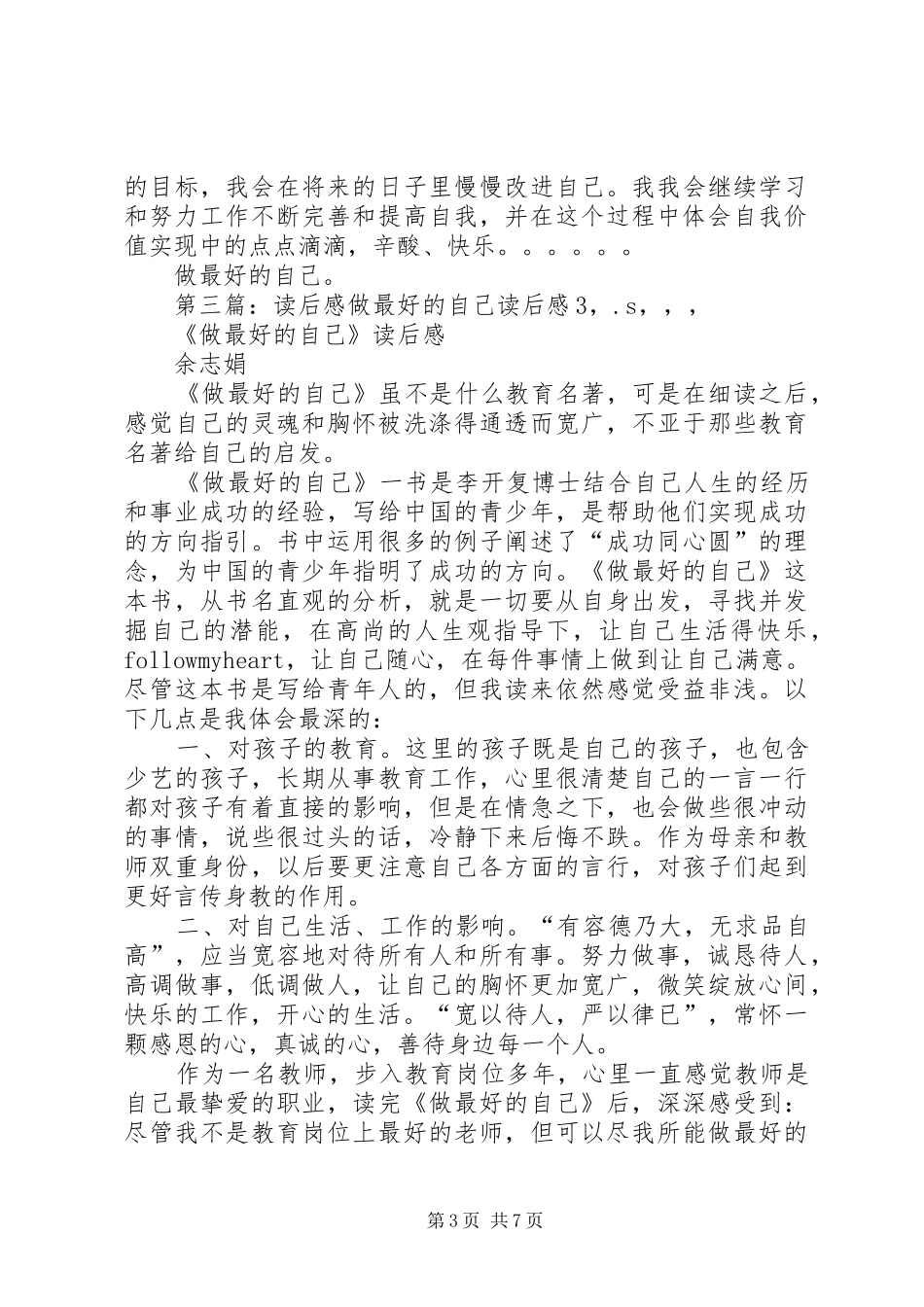 做最好的自己读后感 _第3页