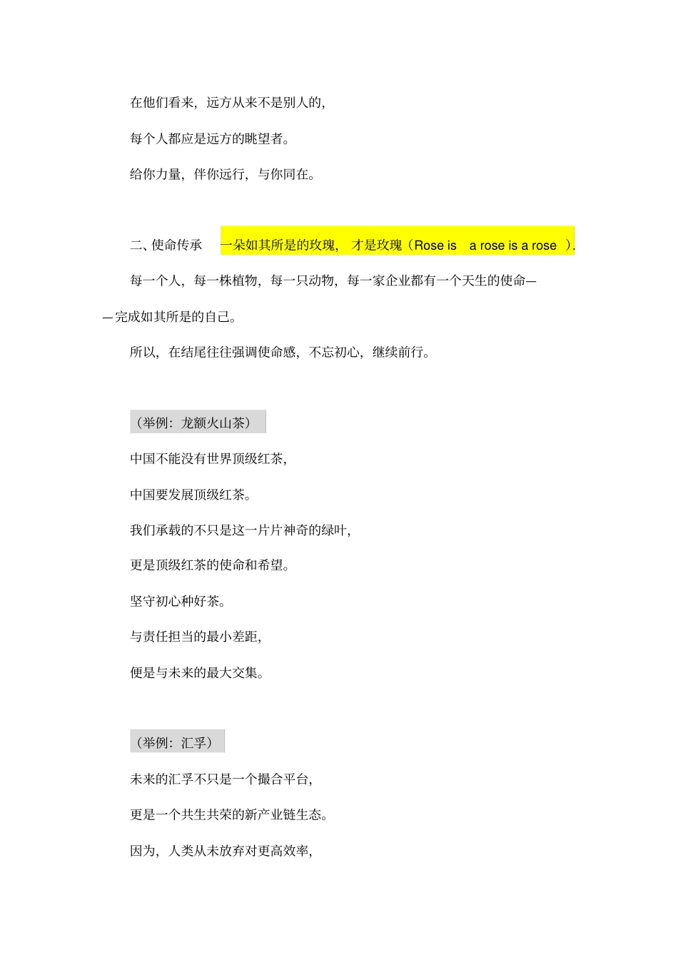 文案教学：影视宣传片包装文案20种经典结尾方法_第2页