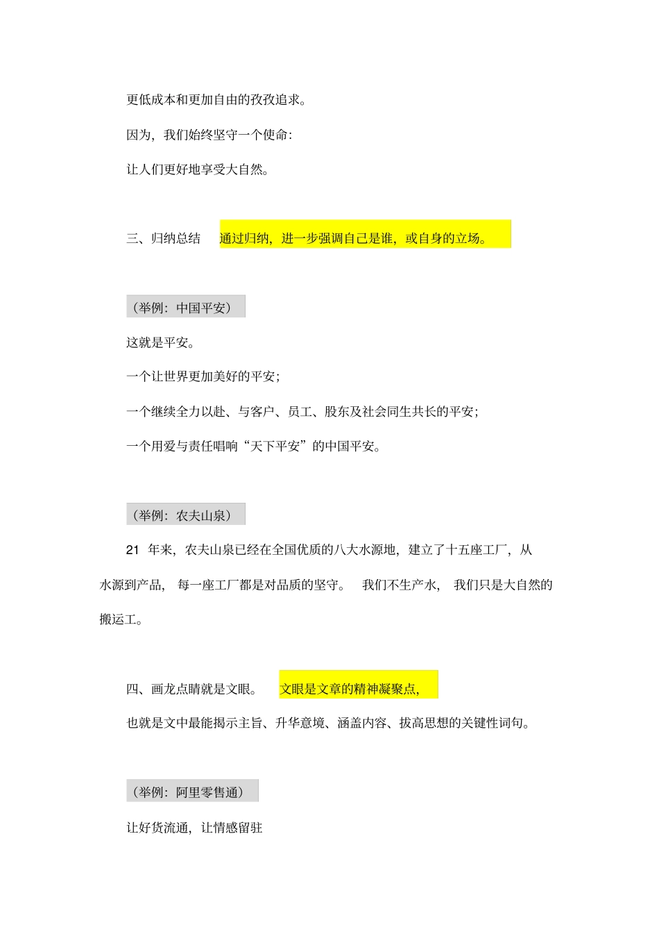 文案教学：影视宣传片包装文案20种经典结尾方法_第3页