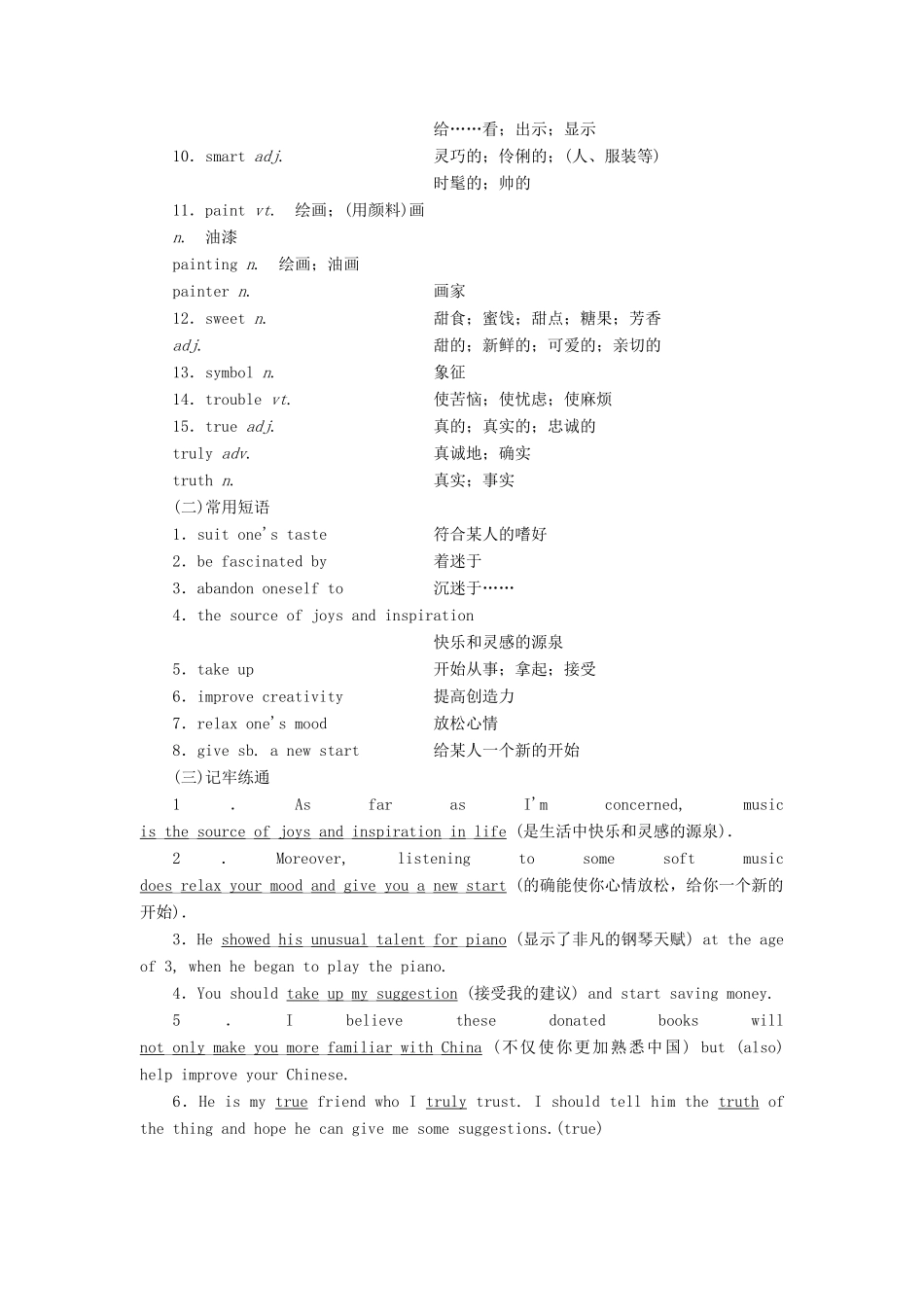 高考英语一轮复习 精选晨背热点话题（十三）艺术讲义-人教版高三全册英语教案_第3页