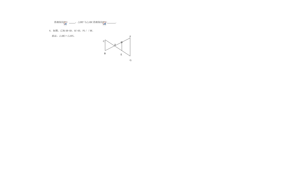 九年级数学相似三角形的判定教案人教版_第2页