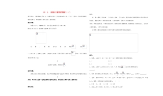 九年级数学相似三角形的判定教案人教版