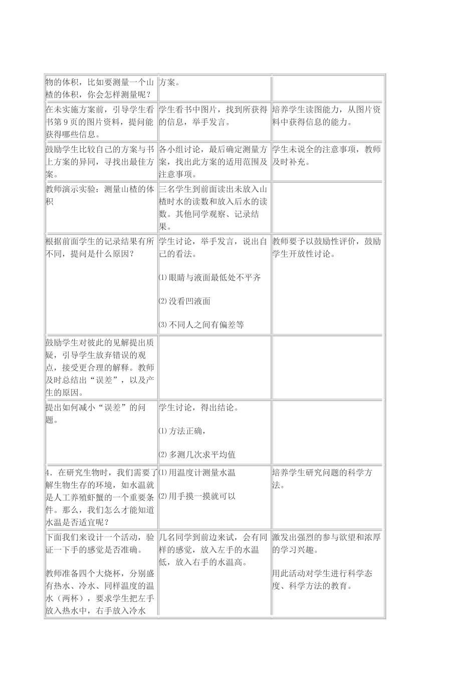 七年级生物上册《1.3 练习测量》教案1 翼教版_第3页