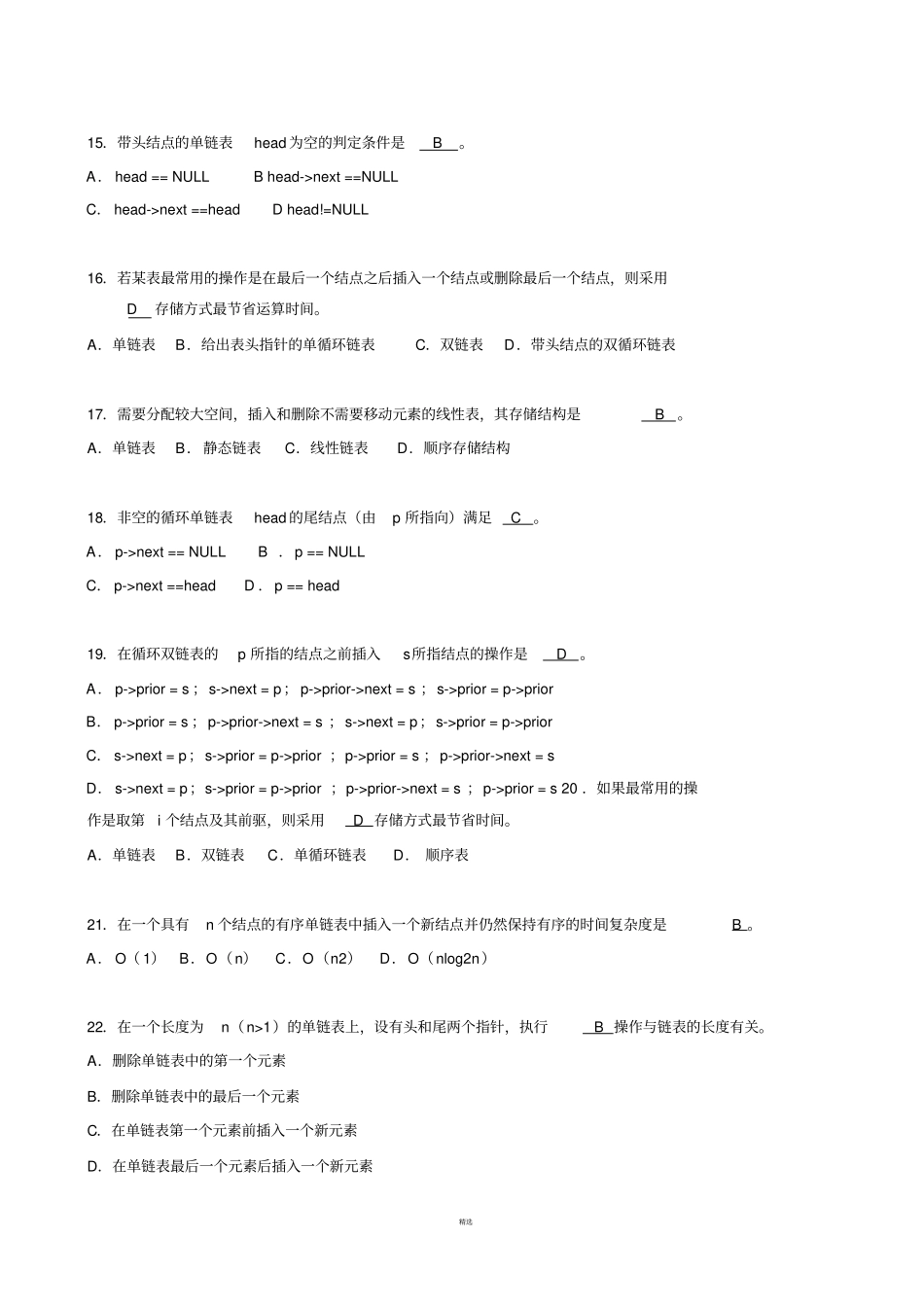 数据结构与算法期末考试复习试题_第3页