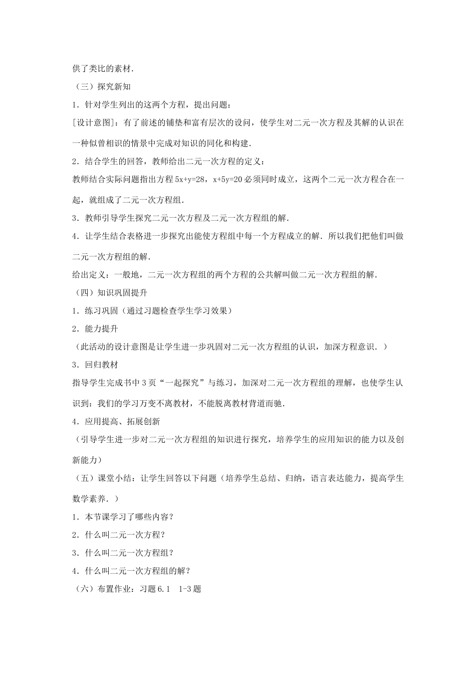 七年级数学下册 第六章 二元一次方程组 6.1 二元一次方程组说课稿 （新版）冀教版-（新版）冀教版初中七年级下册数学教案_第3页