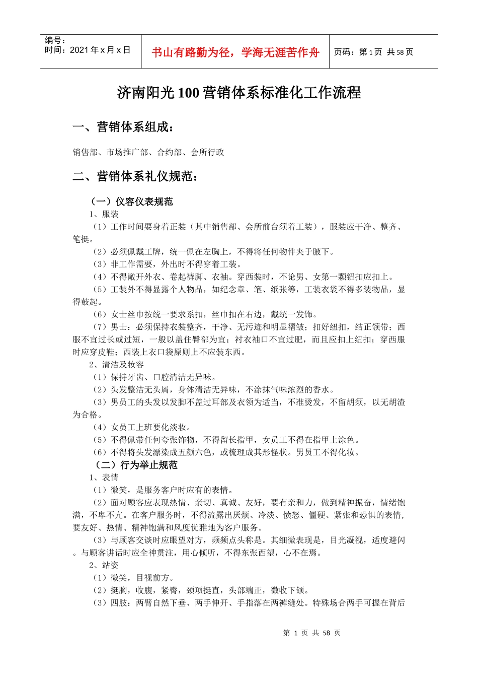 XX营销体系标准化工作流程_第1页