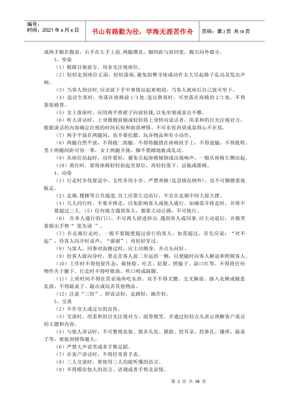 XX营销体系标准化工作流程_第2页