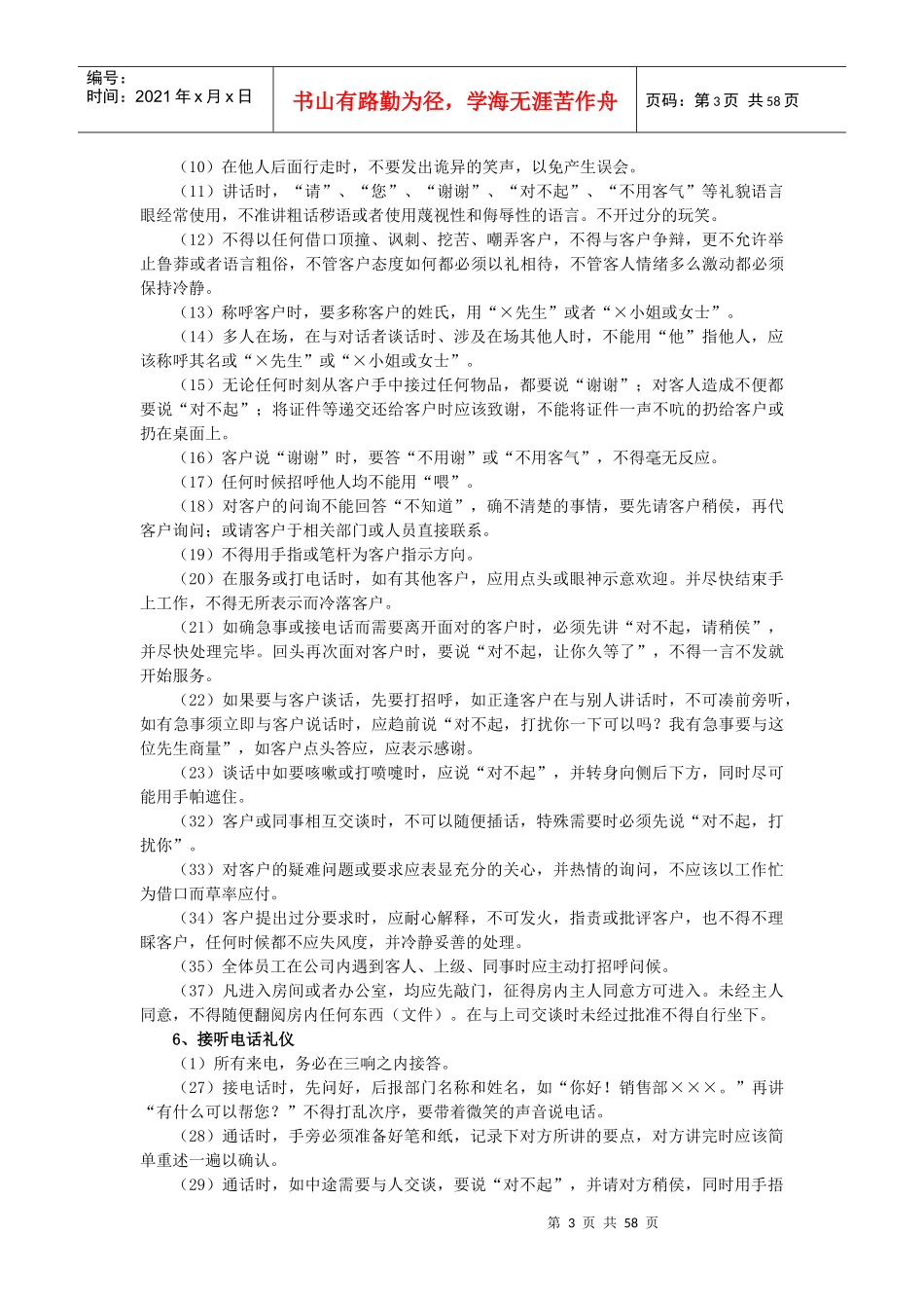 XX营销体系标准化工作流程_第3页