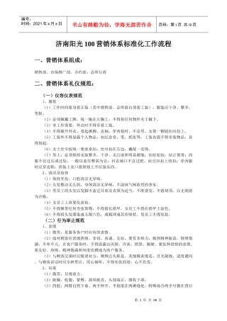 XX营销体系标准化工作流程