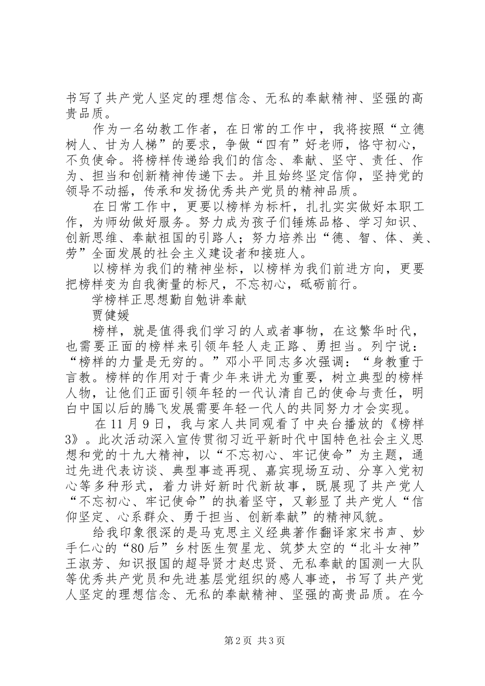 党员《榜样3》观后感心得3篇_第2页