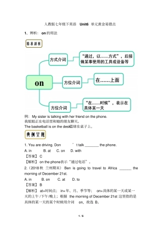 人教版七年级下英语Unit6_单元黄金易错点