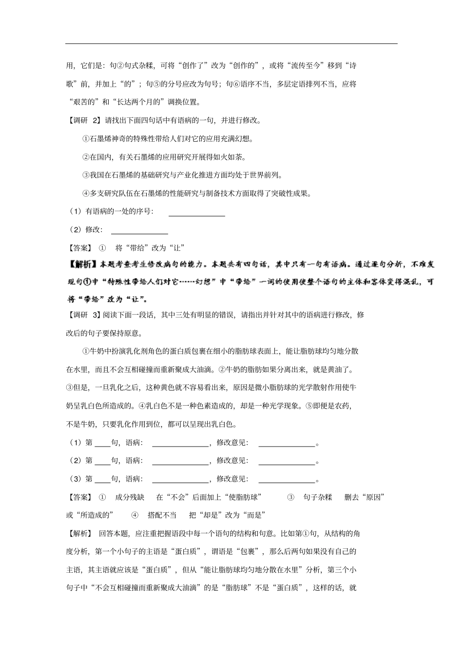 备战2019年高考语文之高频考点修改型病句含解析_第2页