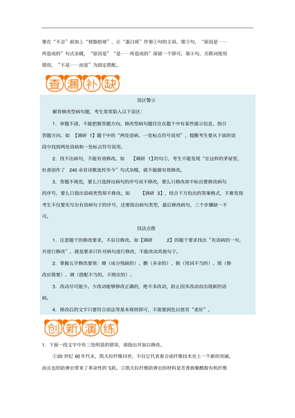 备战2019年高考语文之高频考点修改型病句含解析_第3页