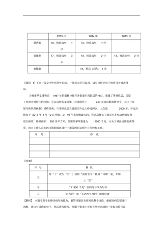 备战2019年高考语文之高频考点修改型病句含解析