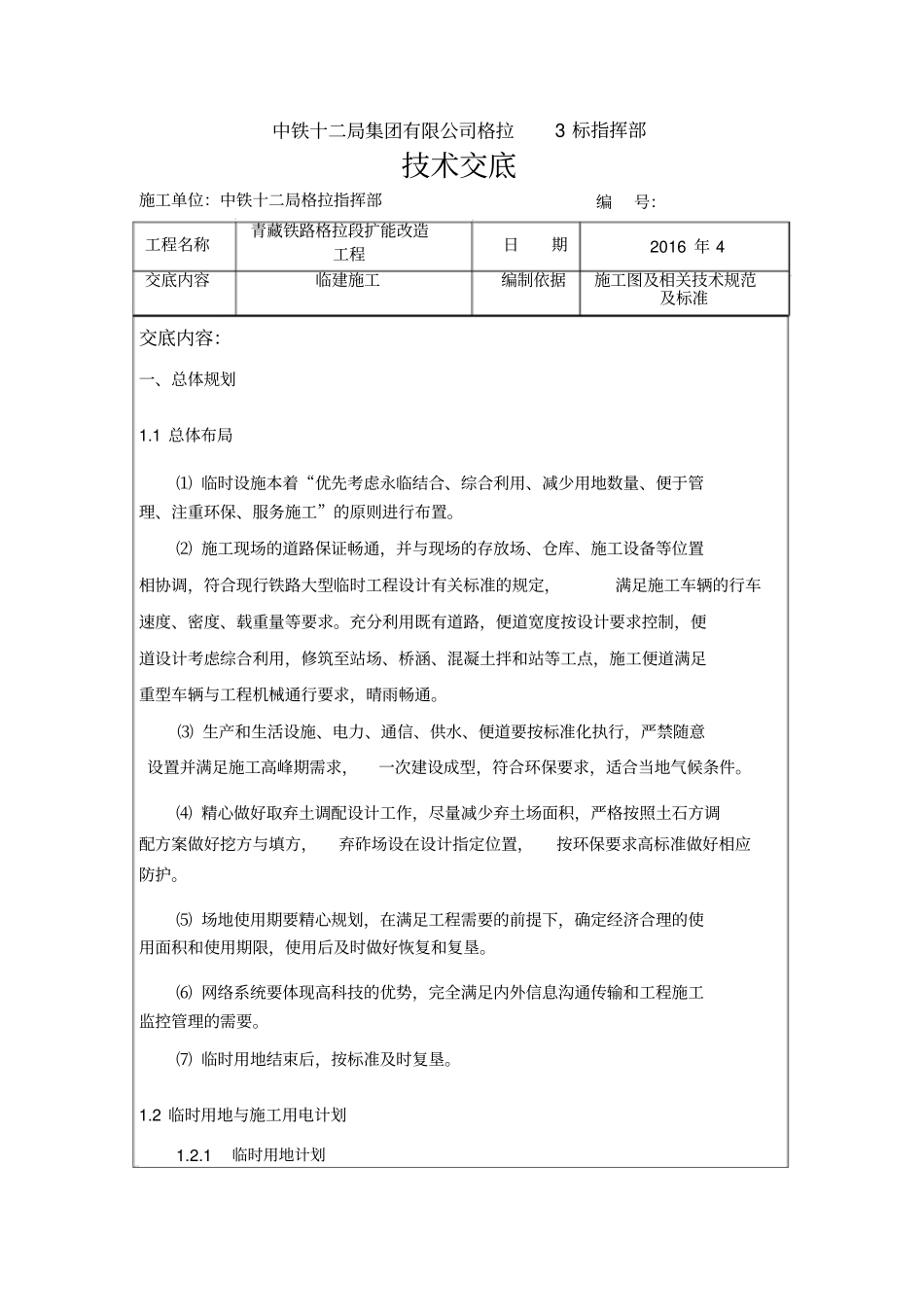 临建施工技术交底_第1页