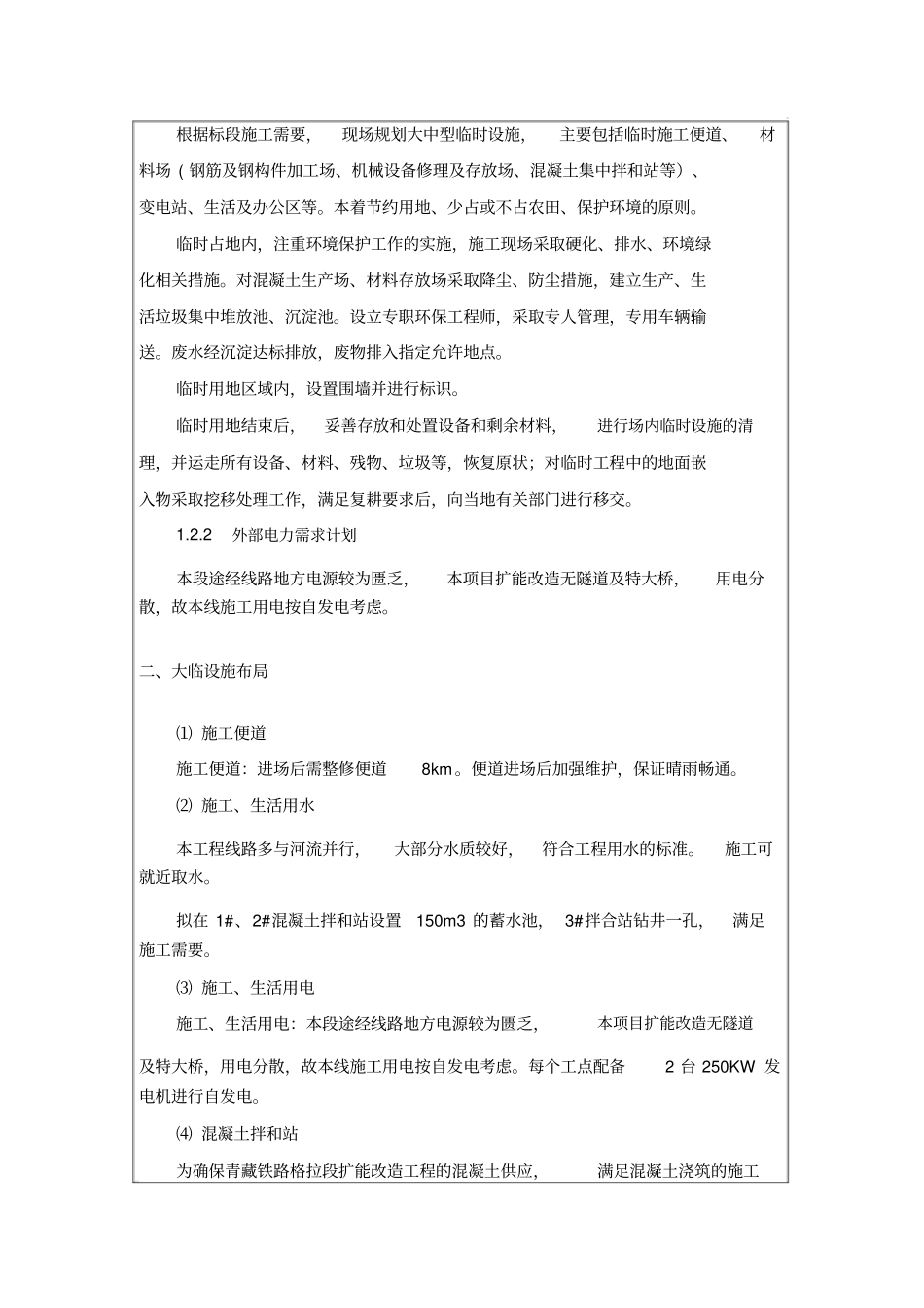 临建施工技术交底_第2页