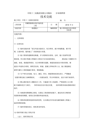 临建施工技术交底