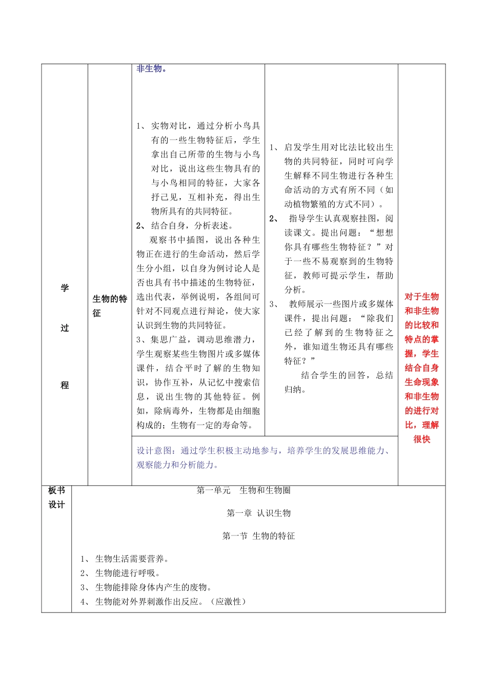 七年级生物上册 1.1.1 生物的特征教案 人教新课标版_第2页