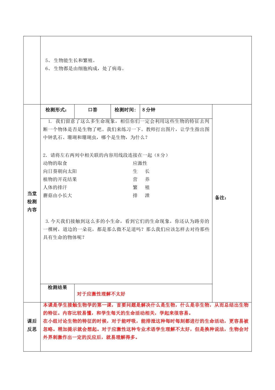 七年级生物上册 1.1.1 生物的特征教案 人教新课标版_第3页