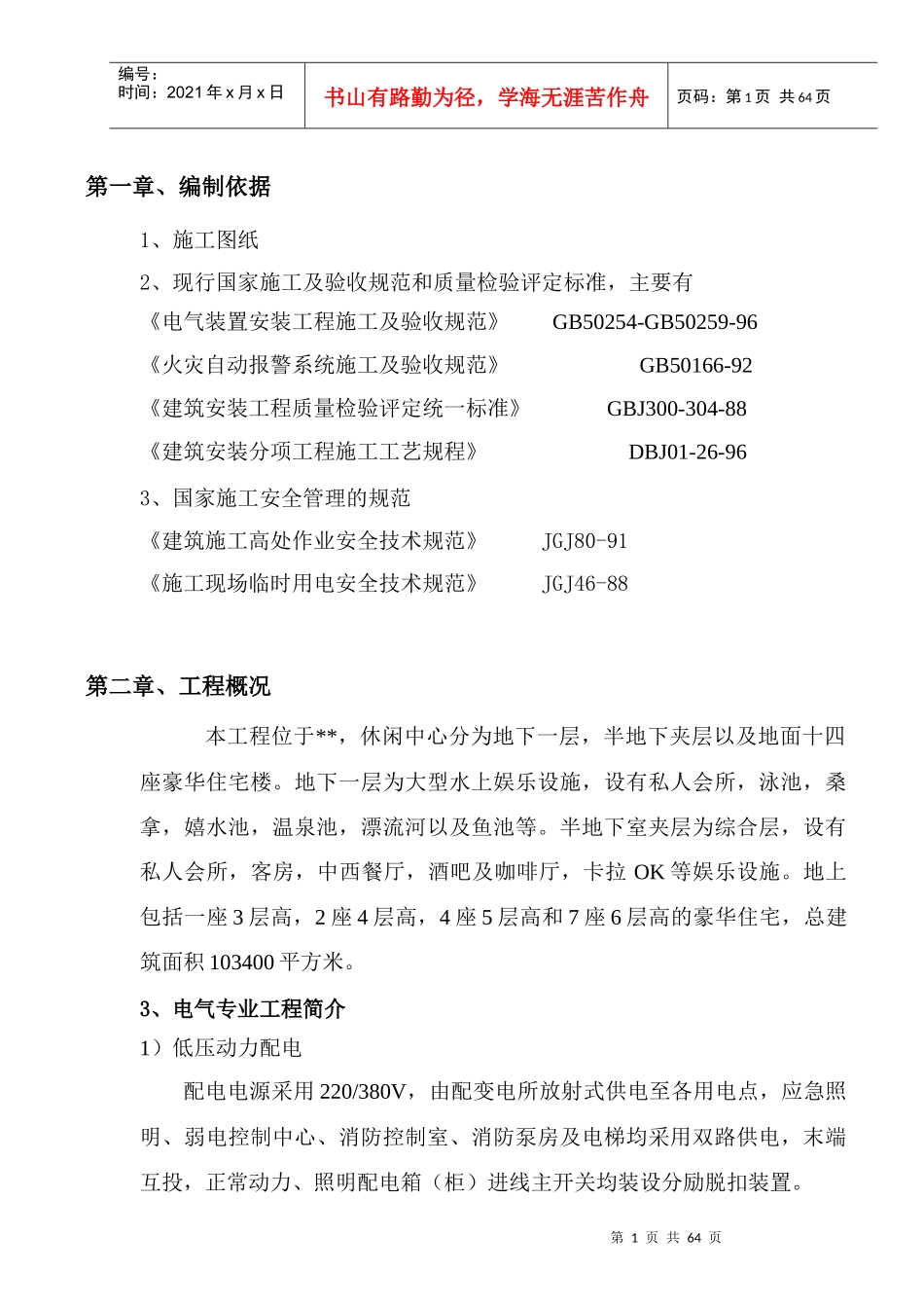 北京某休闲中心电气施工组织设计_第1页