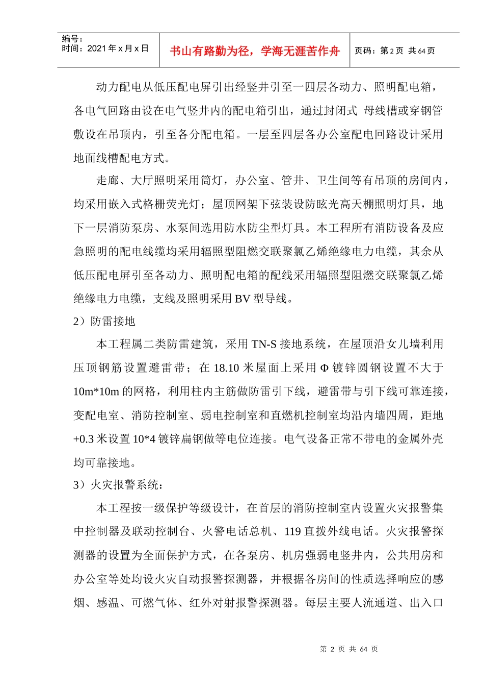 北京某休闲中心电气施工组织设计_第2页