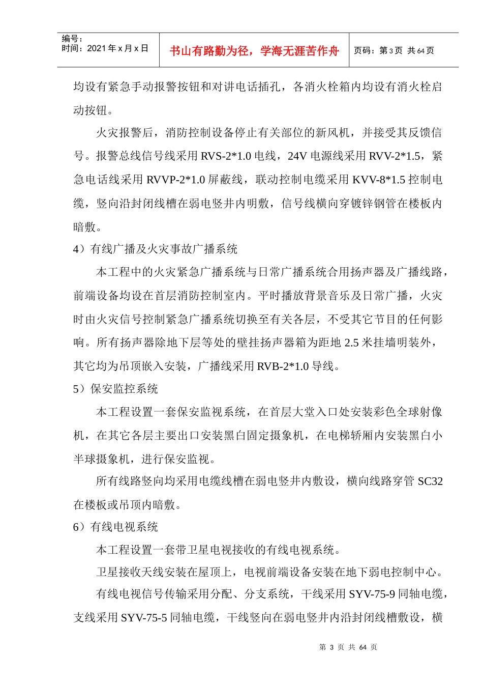 北京某休闲中心电气施工组织设计_第3页