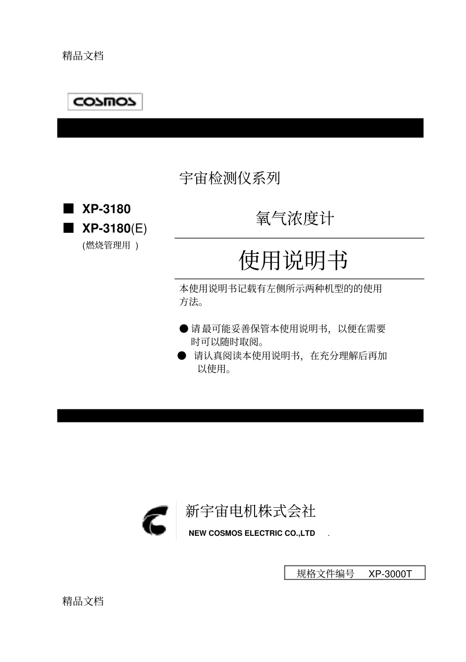 (整理)XP-3180氧浓度计使用说明._第1页