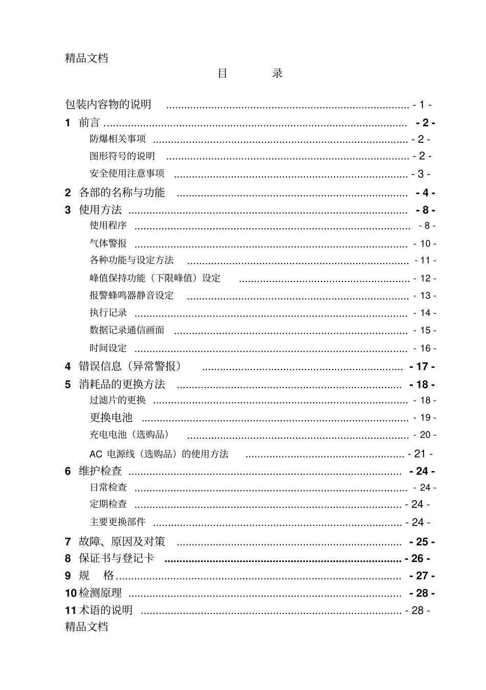 (整理)XP-3180氧浓度计使用说明._第2页