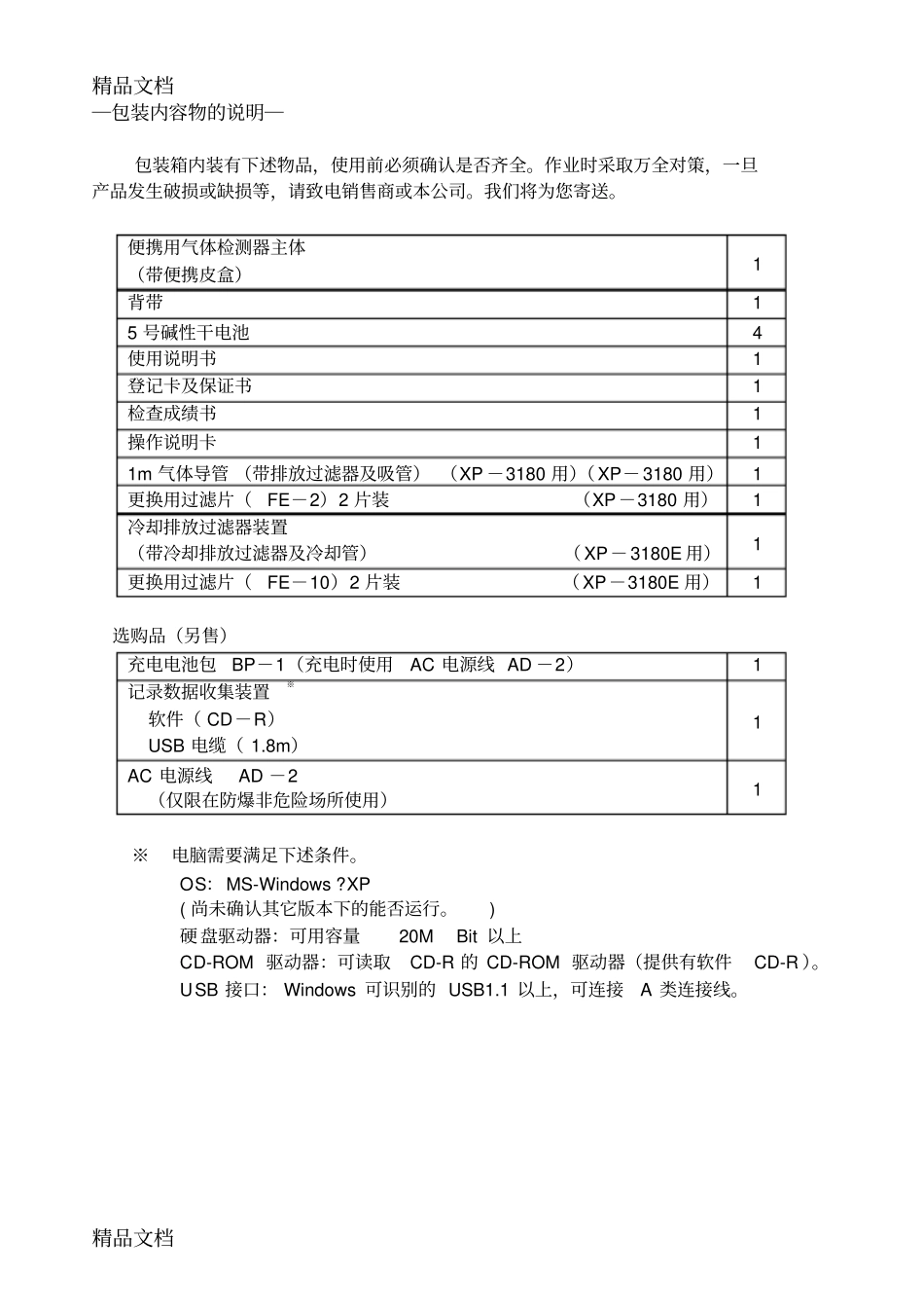 (整理)XP-3180氧浓度计使用说明._第3页