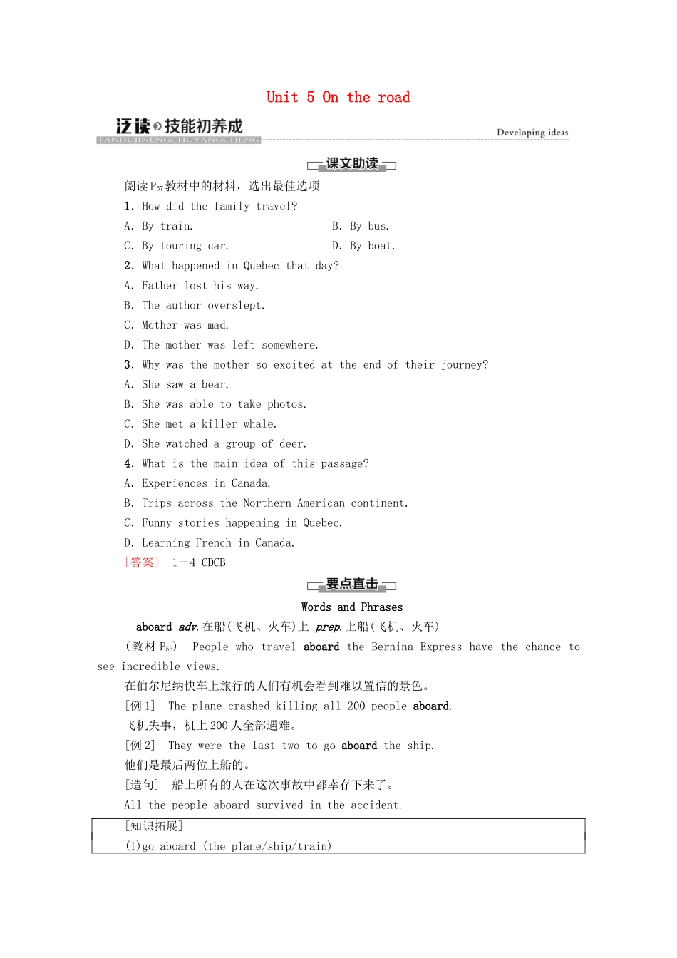 高中英语 Unit 5 On the road泛读 技能初养成教案 外研版必修第二册-外研版高一必修第二册英语教案_第1页