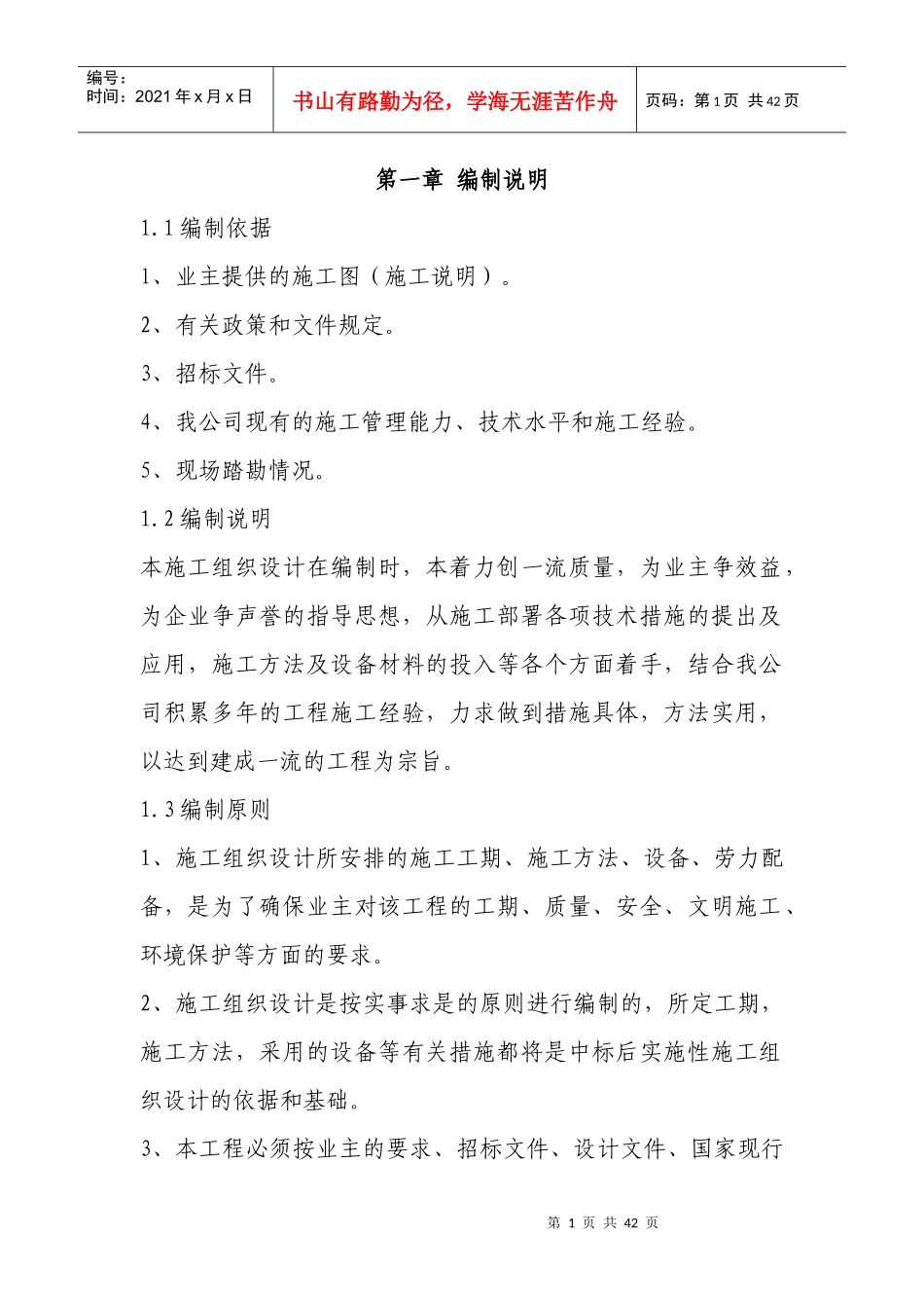 一份很全园林景观的施工组织设计(含电器部分)_第1页