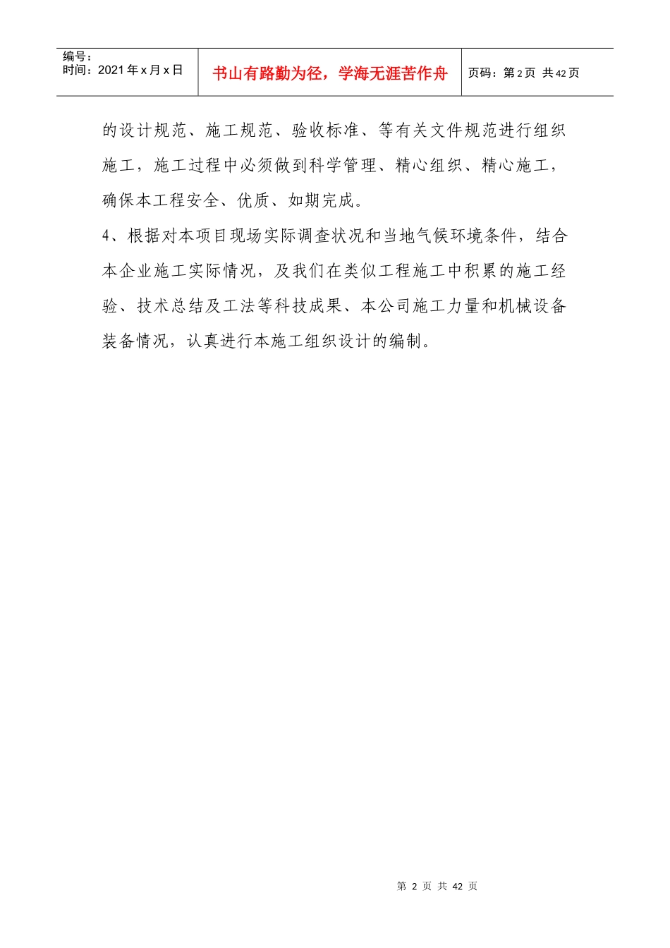 一份很全园林景观的施工组织设计(含电器部分)_第2页