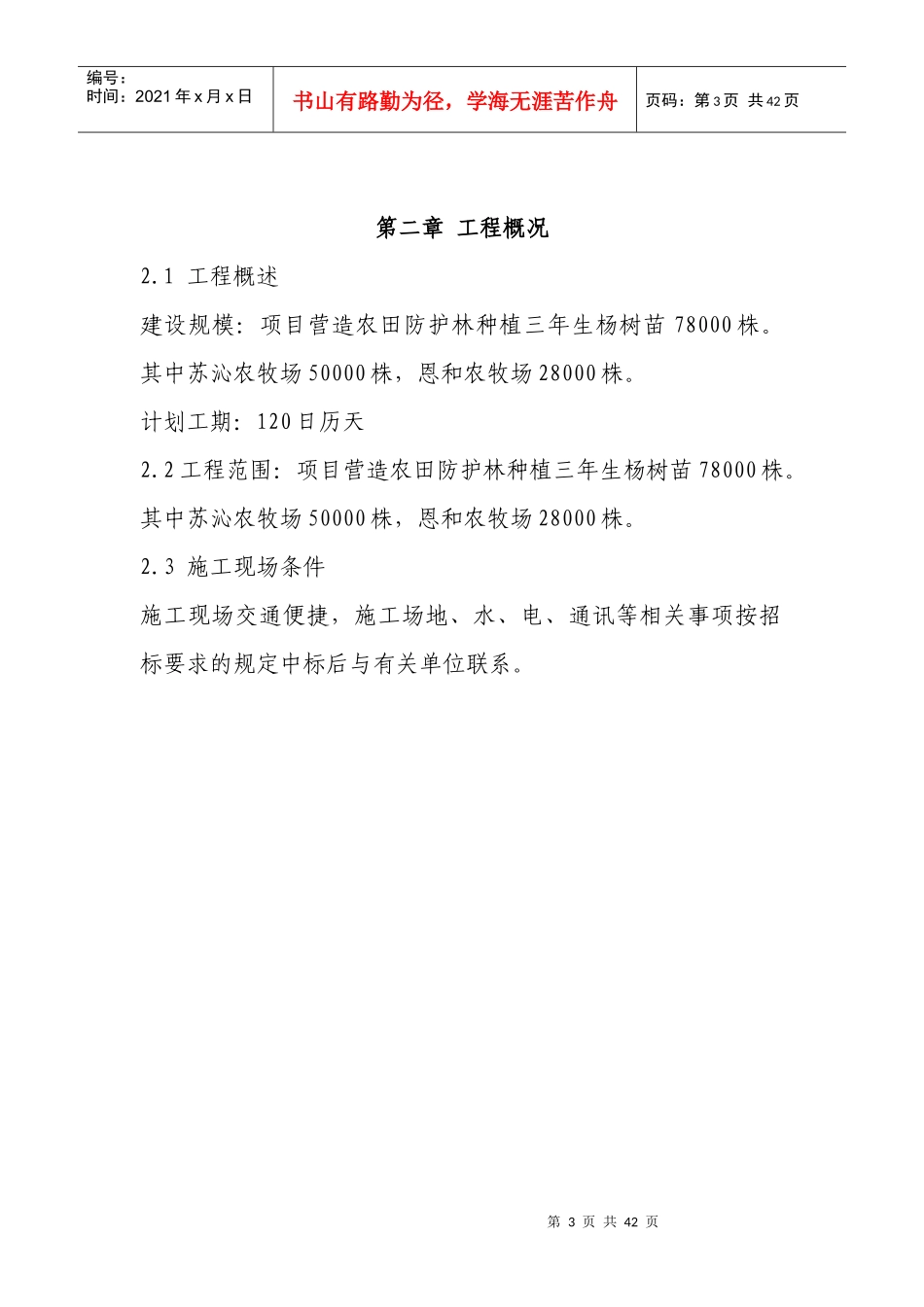 一份很全园林景观的施工组织设计(含电器部分)_第3页