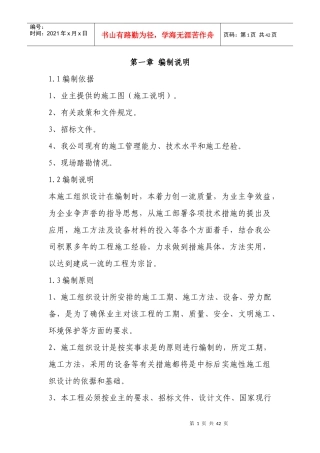 一份很全园林景观的施工组织设计(含电器部分)
